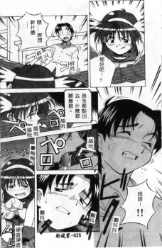 [Amano Youki] Momoiro Kakumei! [Chinese] - page 32