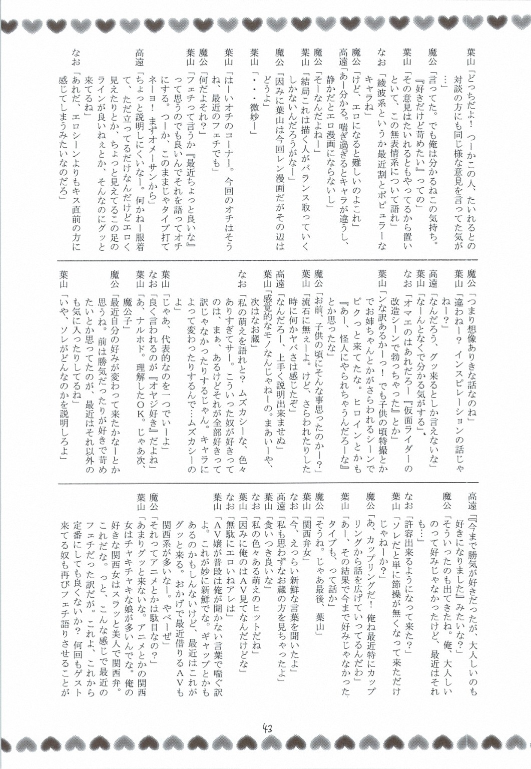 (C68) [RED RIBBON REVENGER (Various)] Kaze no Yousei 3 (Elemental Gelade) page 42 full