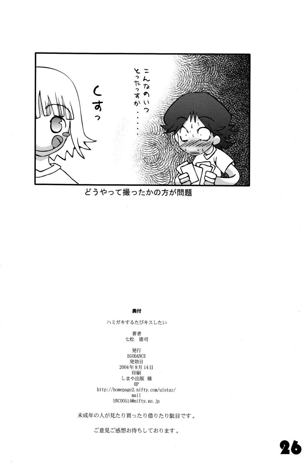 (C66) [EGO DANCE (Nanamatsu Kenji)] Hamigaki Suru Tabi Kisushitai!! (Machine Robo Rescue) page 26 full