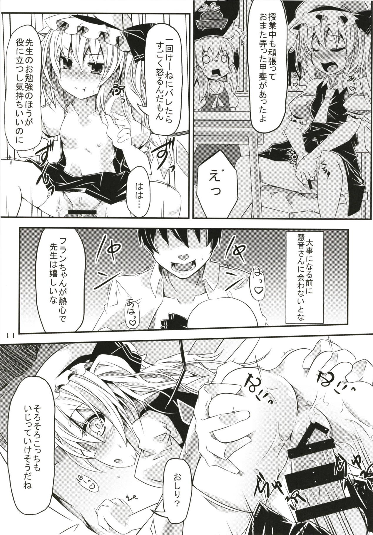 (Reitaisai 15) [Angelic Feather (Land Sale)] Zeenbu Loli Bitch Flan-chan Soushuuhen 01 (Touhou Project) page 10 full