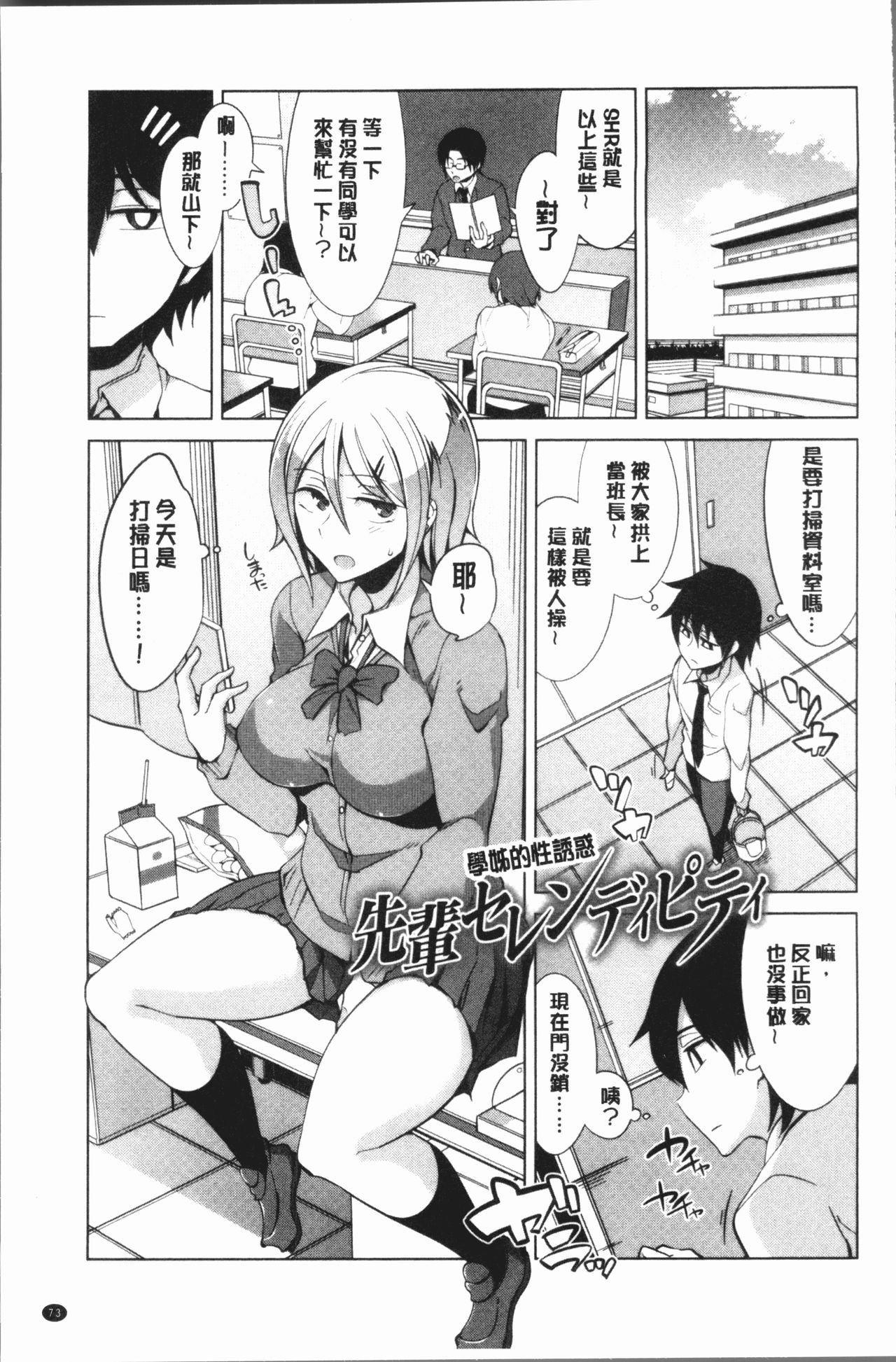 [Tamaki Kurou] Maniac Shojo no Aishikata [Chinese] page 77 full