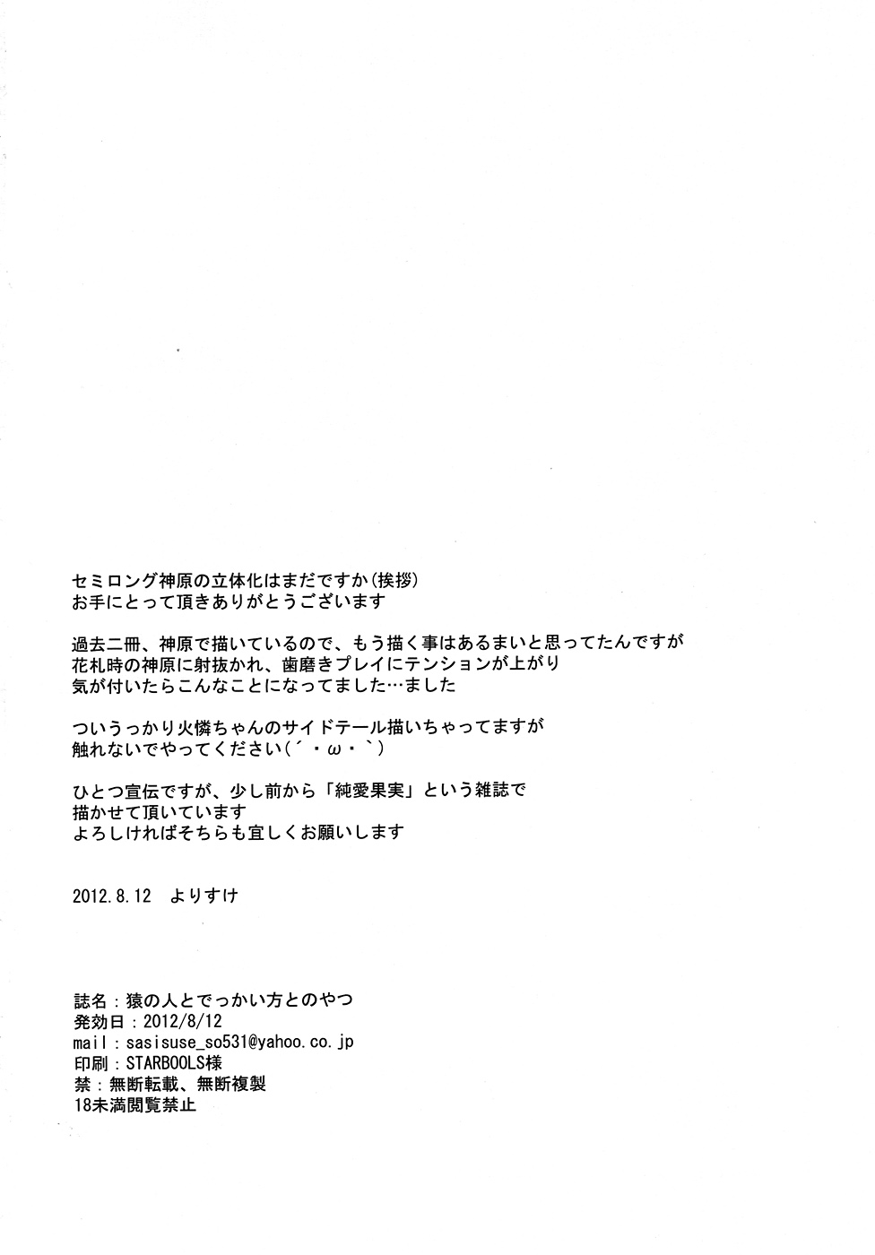 (C82) [Honnou to Yokubou no Gyuutan (Yorisuke)] Saru no Hito to Dekkai hou tono Yatsu (Nisemonogatari) page 21 full