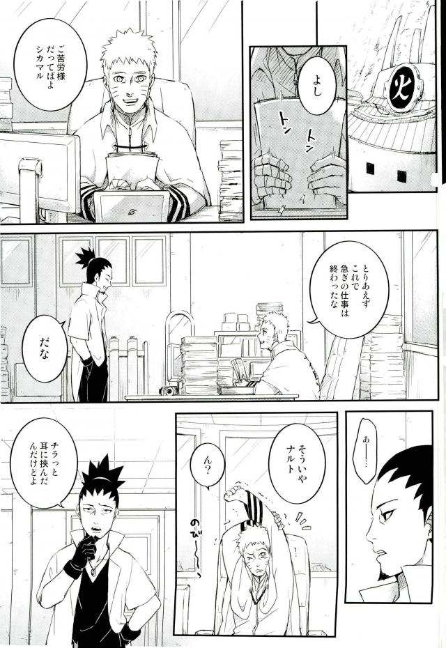 (SPARK11) [Yaoya (Tometo)] Ore no Musuko ga Nani datte!? (Naruto) page 2 full