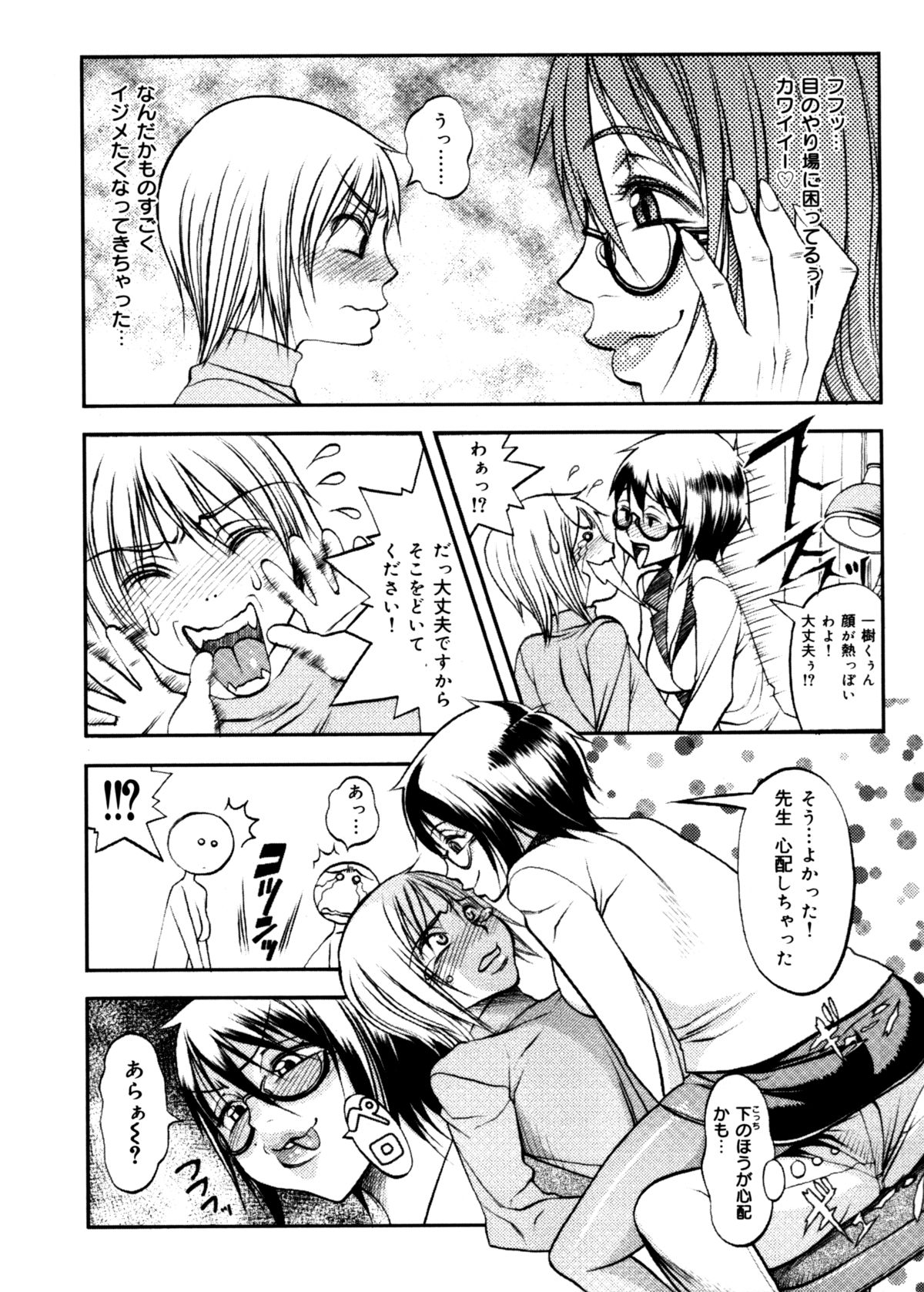 [Eguchi Hiroshi (aka F.S)] Hikawa Haruka no Amazing na Junan page 40 full