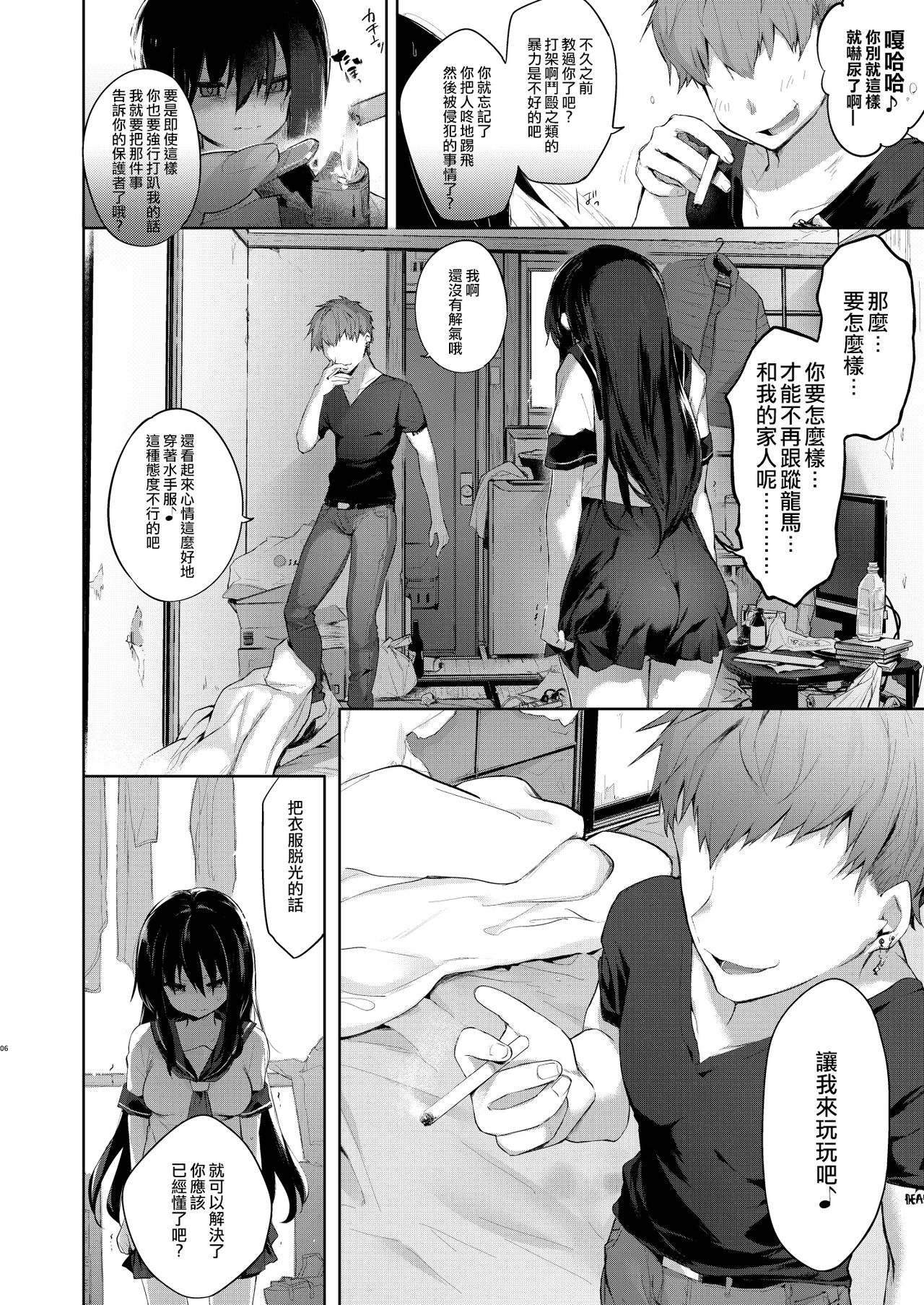 [Chuusei Mafuman (Kurimoti Tiduru)] Nyotaika Aniki to Omocha de Asobu Hon [Chinese] [瑞树汉化组] [Digital] page 6 full