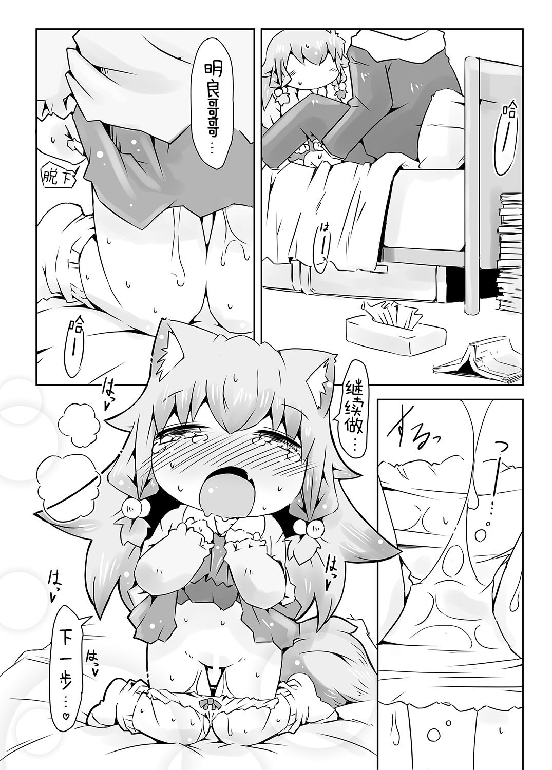 [Nijigen Koubou (Rioemon)] Koinu to Asobo!! -Another- [Chinese] [落莲汉化组] [Digital] page 11 full