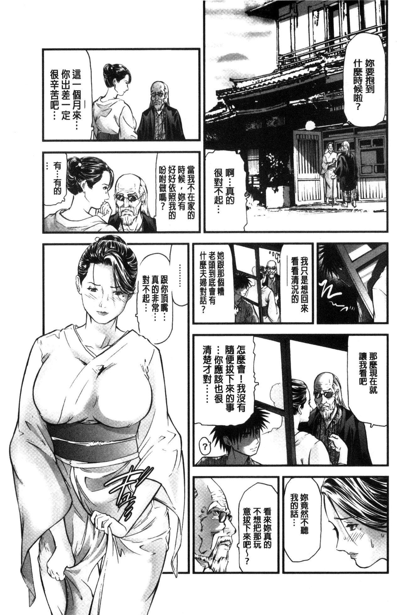 [Tenma Femio] Hitozuma wa Onsen Yado de Midara ni Koubiru [Chinese] page 153 full