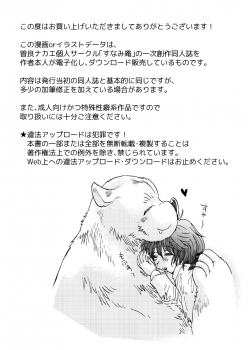 [sunamian (Sora Nakae)] Mori no Kuma-san ni Aisare Sugite Mofu Mofu [Digital] - page 2