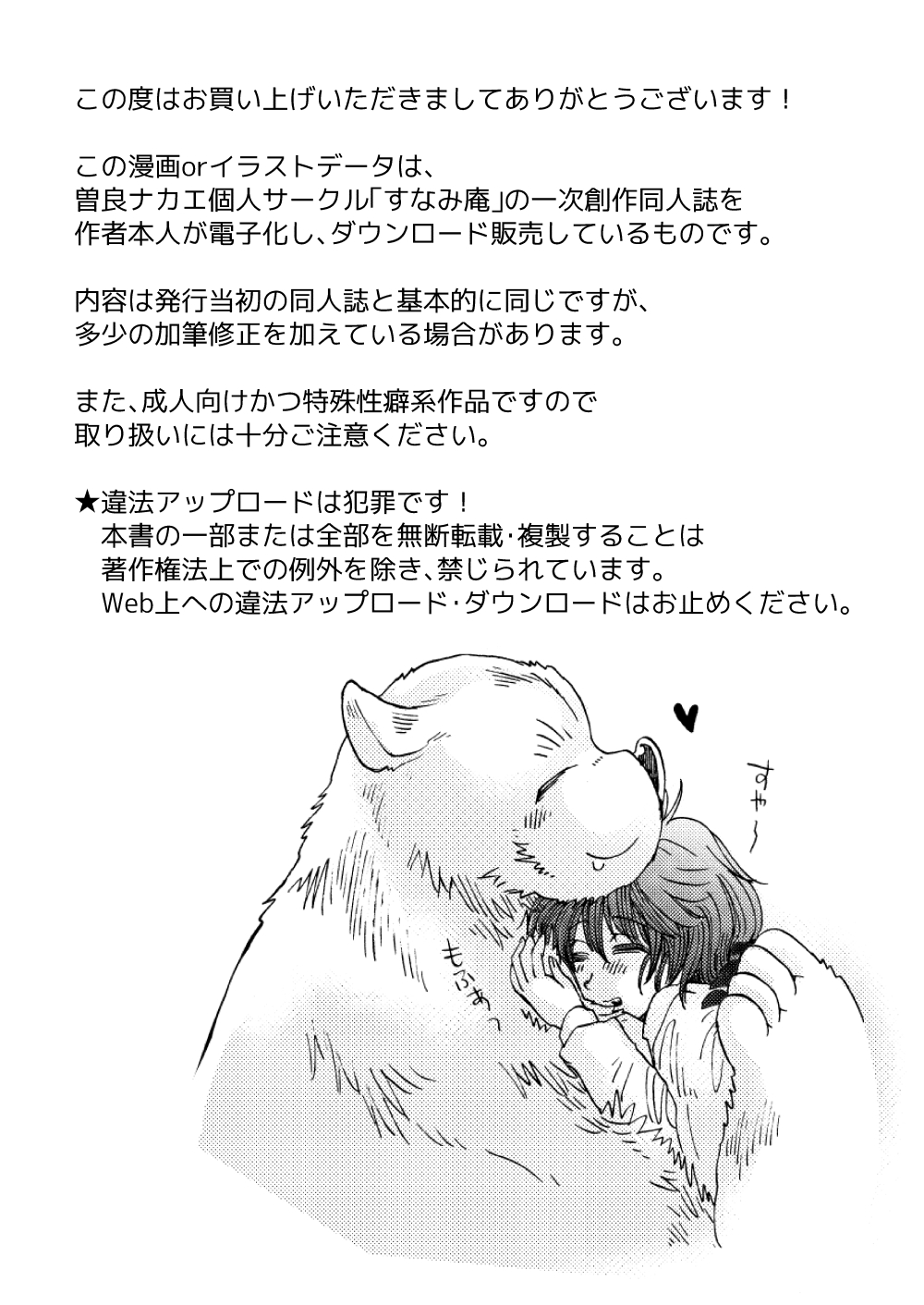 [sunamian (Sora Nakae)] Mori no Kuma-san ni Aisare Sugite Mofu Mofu [Digital] page 2 full