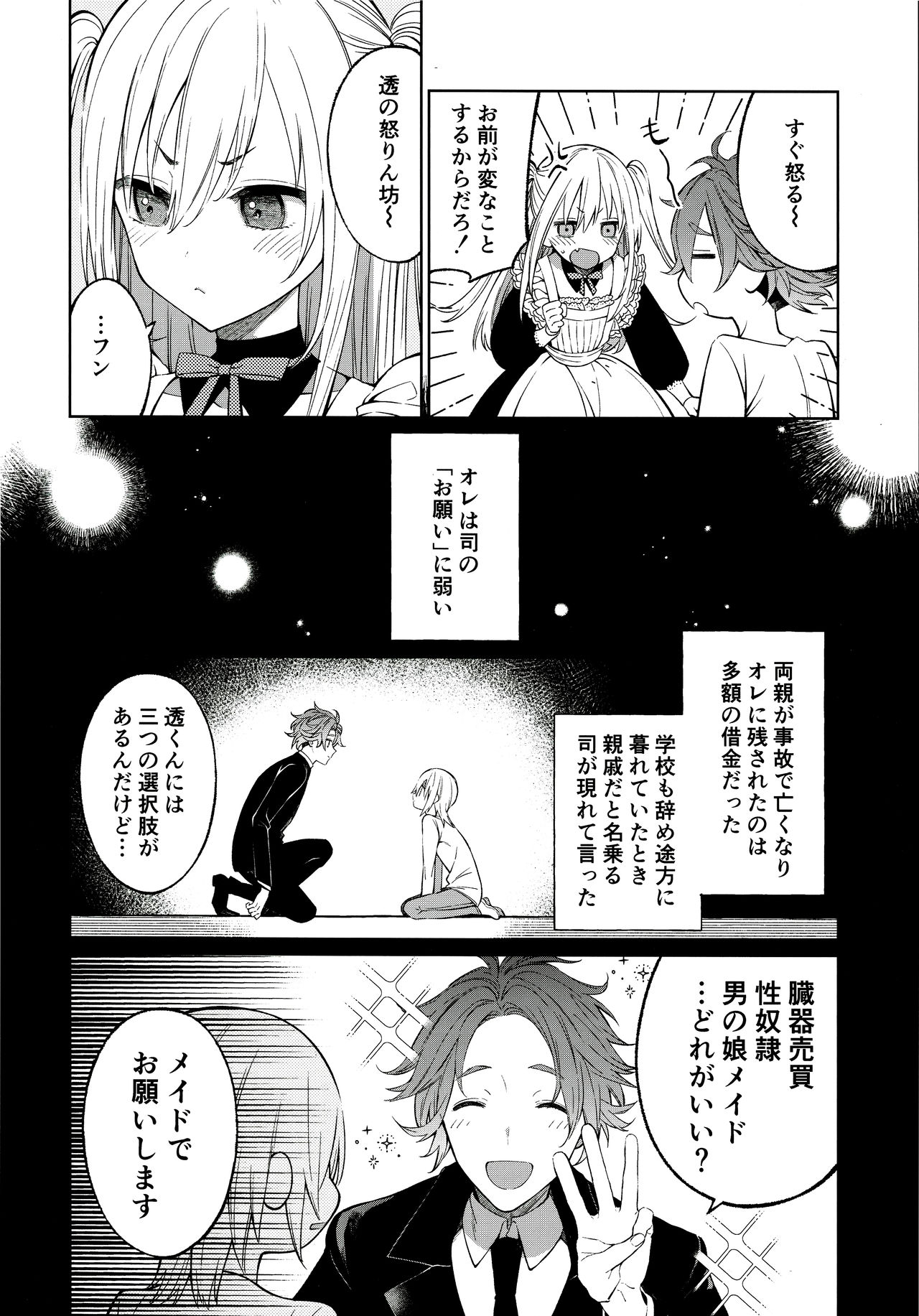 (C97) [cake maker (cake)] Tooru-kun wa Koutensei Otokonoko page 9 full