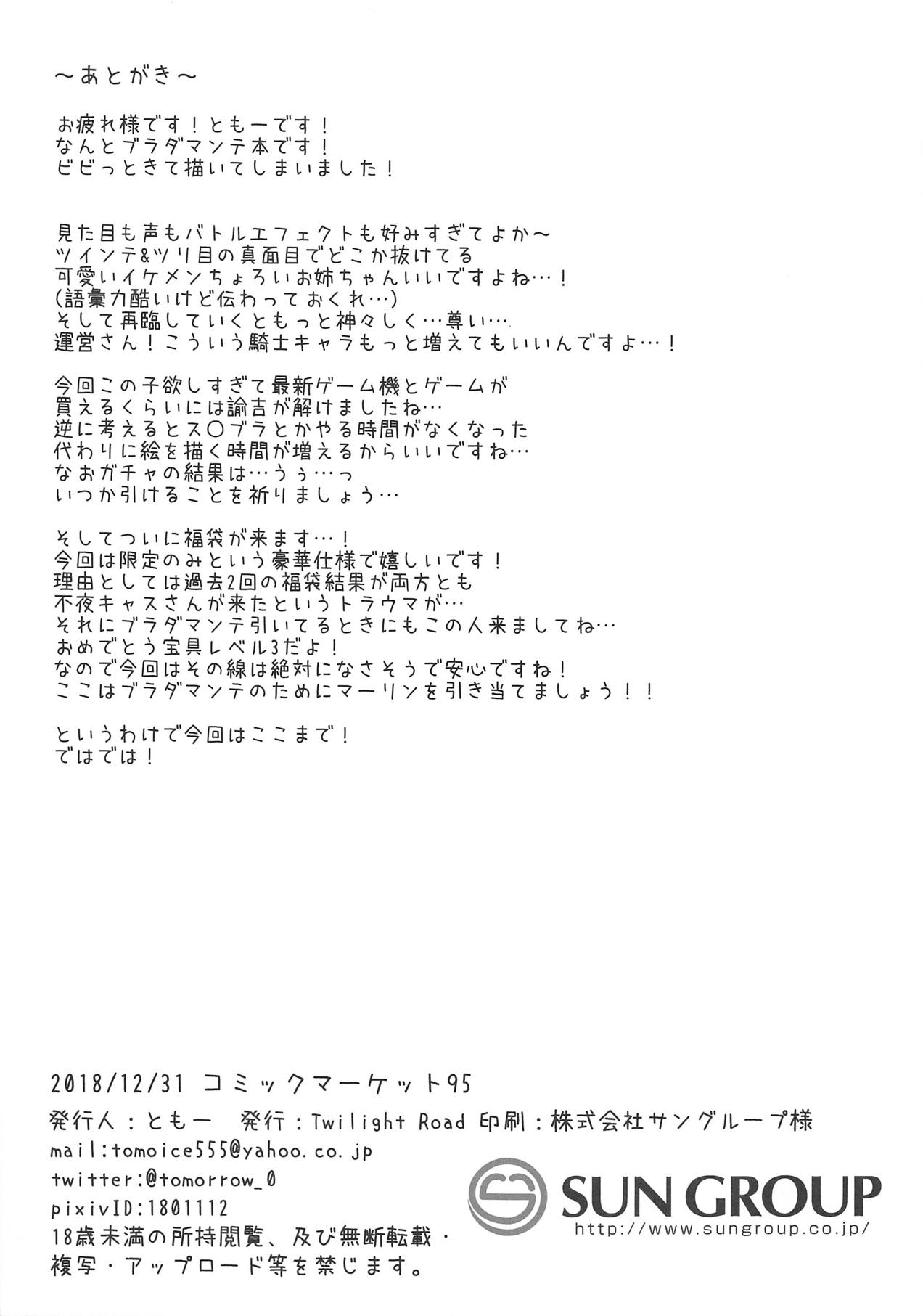 (C95) [Twilight Road (Tomo)] Yume no Naka de... Atta You na? (Fate/Grand Order) page 8 full