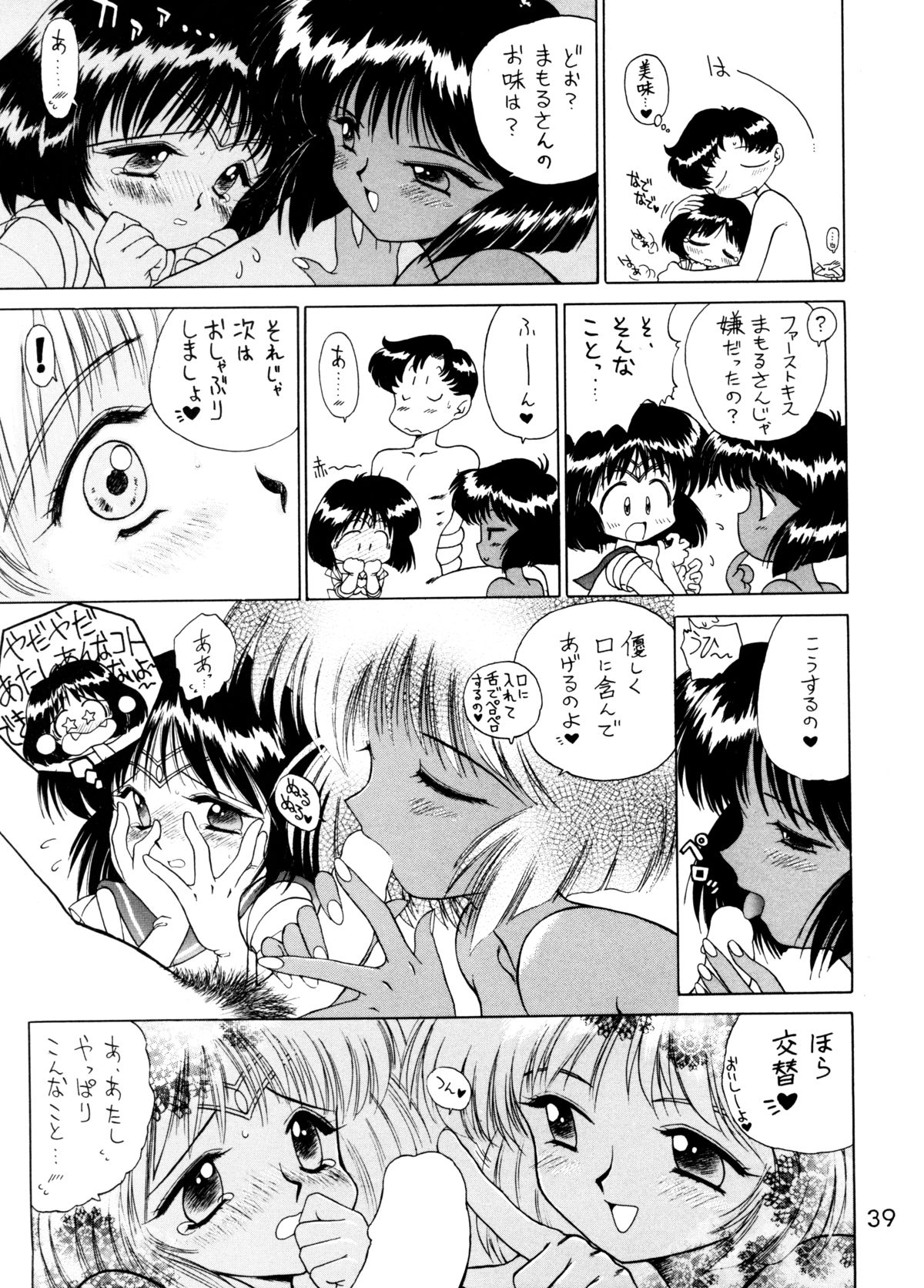 (C58) [BLACK DOG (Kuroinu Juu)] GOLD EXPERIENCE (Sailor Moon) [2nd Edition] page 37 full