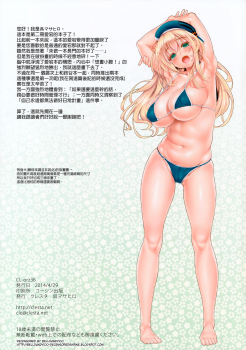 (COMIC1☆8) [Clesta (Cle Masahiro)] CL-orz 36 (Kantai Collection -KanColle-) [Chinese] [final個人漢化] [Decensored] - page 17