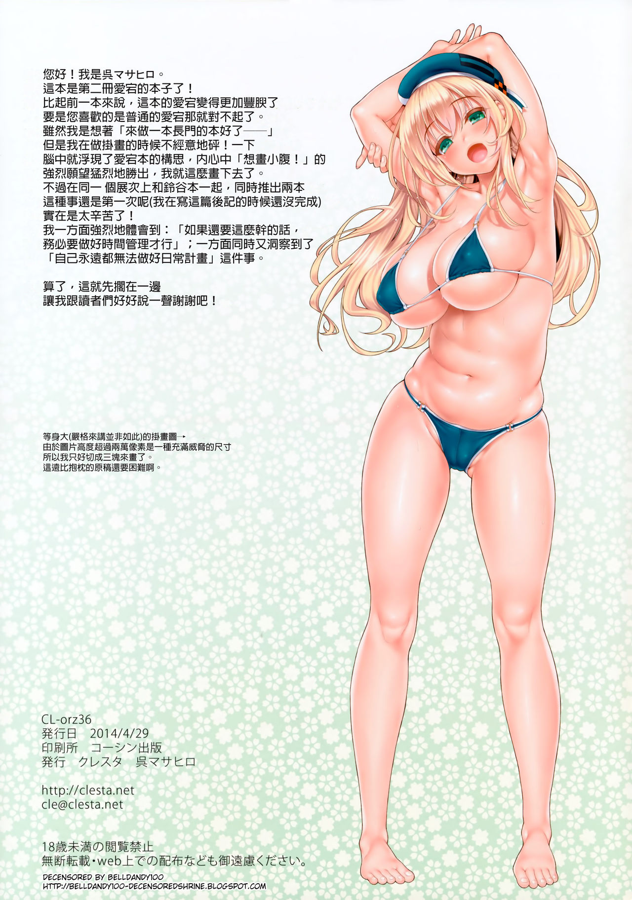 (COMIC1☆8) [Clesta (Cle Masahiro)] CL-orz 36 (Kantai Collection -KanColle-) [Chinese] [final個人漢化] [Decensored] page 17 full