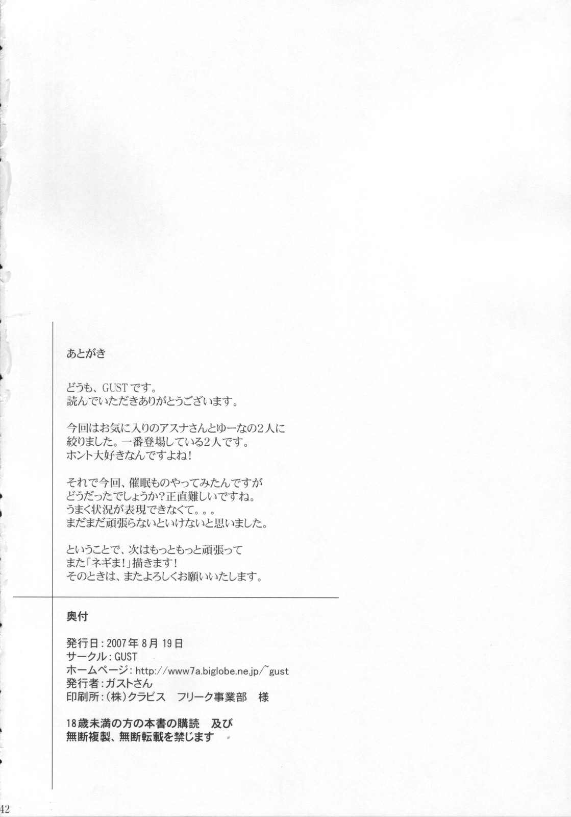 (C72) [GUST (Gust-san)] Sai-Min (Mahou Sensei Negima!) page 42 full