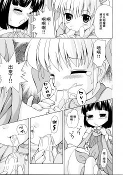 (C69) [Joji Panchu Uriba (emina)] Loli Seme ・ Shota Uke [Chinese][米色Creepper漢化組] - page 18