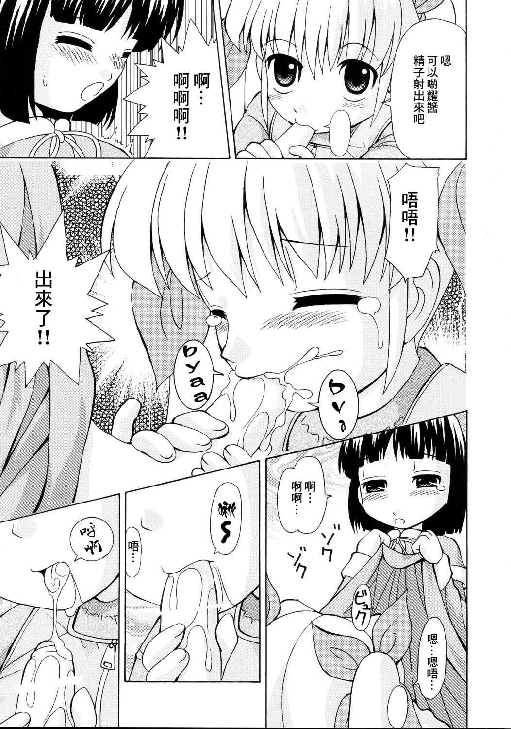 (C69) [Joji Panchu Uriba (emina)] Loli Seme ・ Shota Uke [Chinese][米色Creepper漢化組] page 18 full