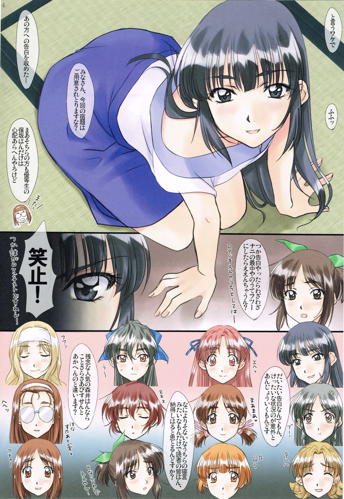 (C84) [Polorinken (Polorinken)] WORLD'S END HUMMING (Sentimental Graffiti) page 3 full