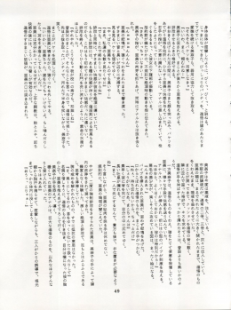 [Ryuukisha (Various)] LUNATIC ASYLUM DYNAMIC SUMMER (Bishoujo Senshi Sailor Moon) - page 49