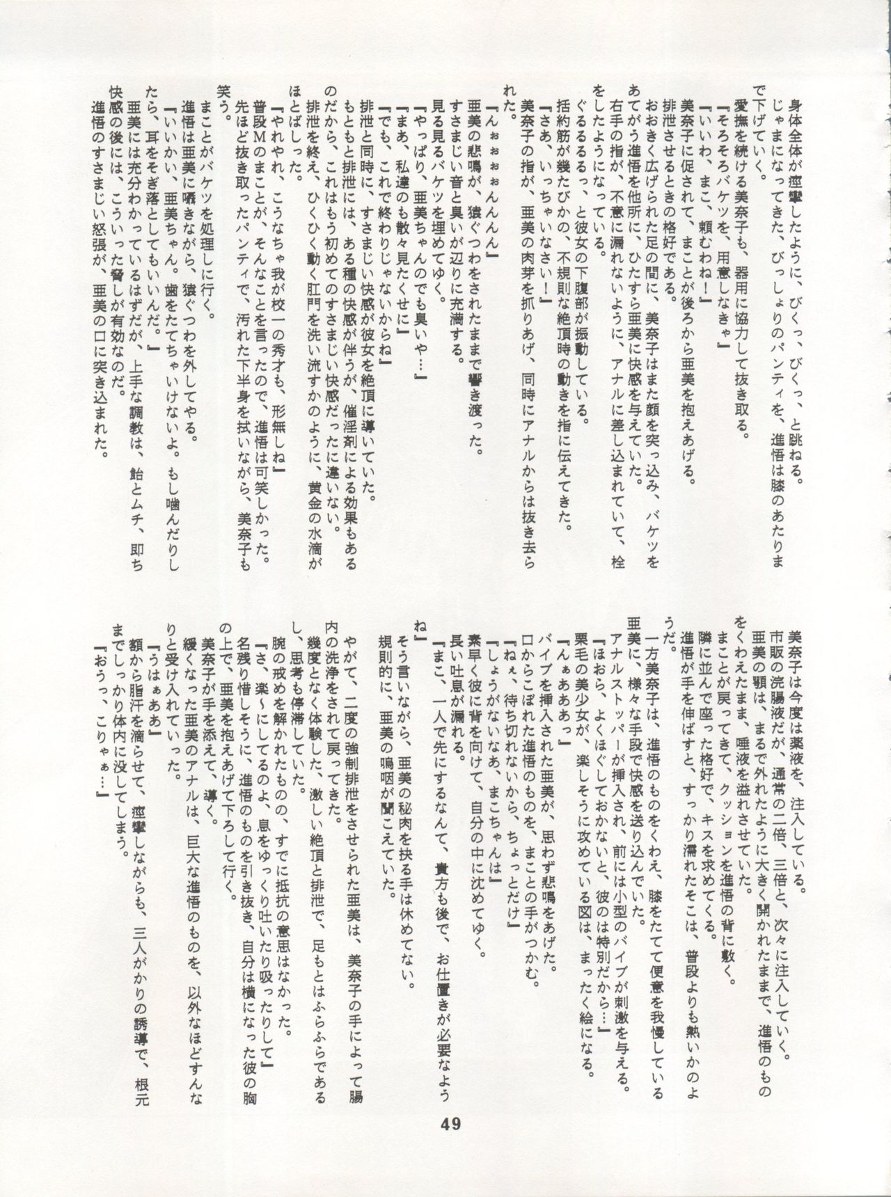 [Ryuukisha (Various)] LUNATIC ASYLUM DYNAMIC SUMMER (Bishoujo Senshi Sailor Moon) page 49 full