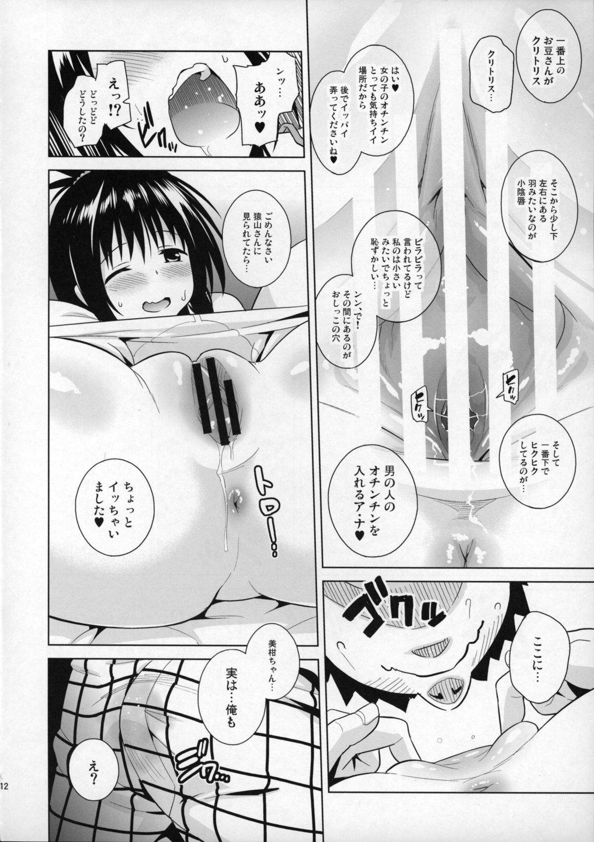 (COMIC1☆9) [sin-maniax (Todoroki Shin)] Mikan ga Oshiete Ageru MILKEY ORANGE 2 (To LOVE-Ru Darkness) page 11 full