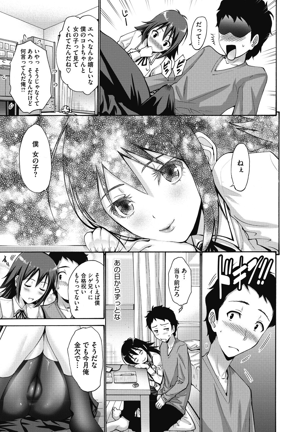 [Nishikawa Kou] Imouto ha Erobana ga osuki [Digital] page 101 full