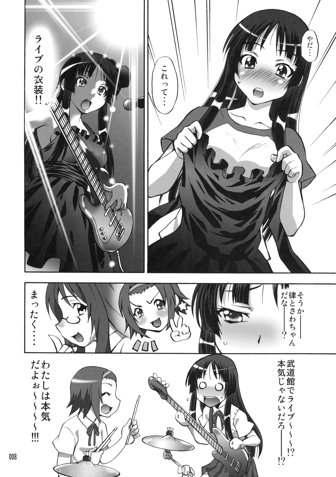 (C76) [Studio Wallaby (Nagisa Minami)] Mio no Chouritsu (K-ON!) page 7 full