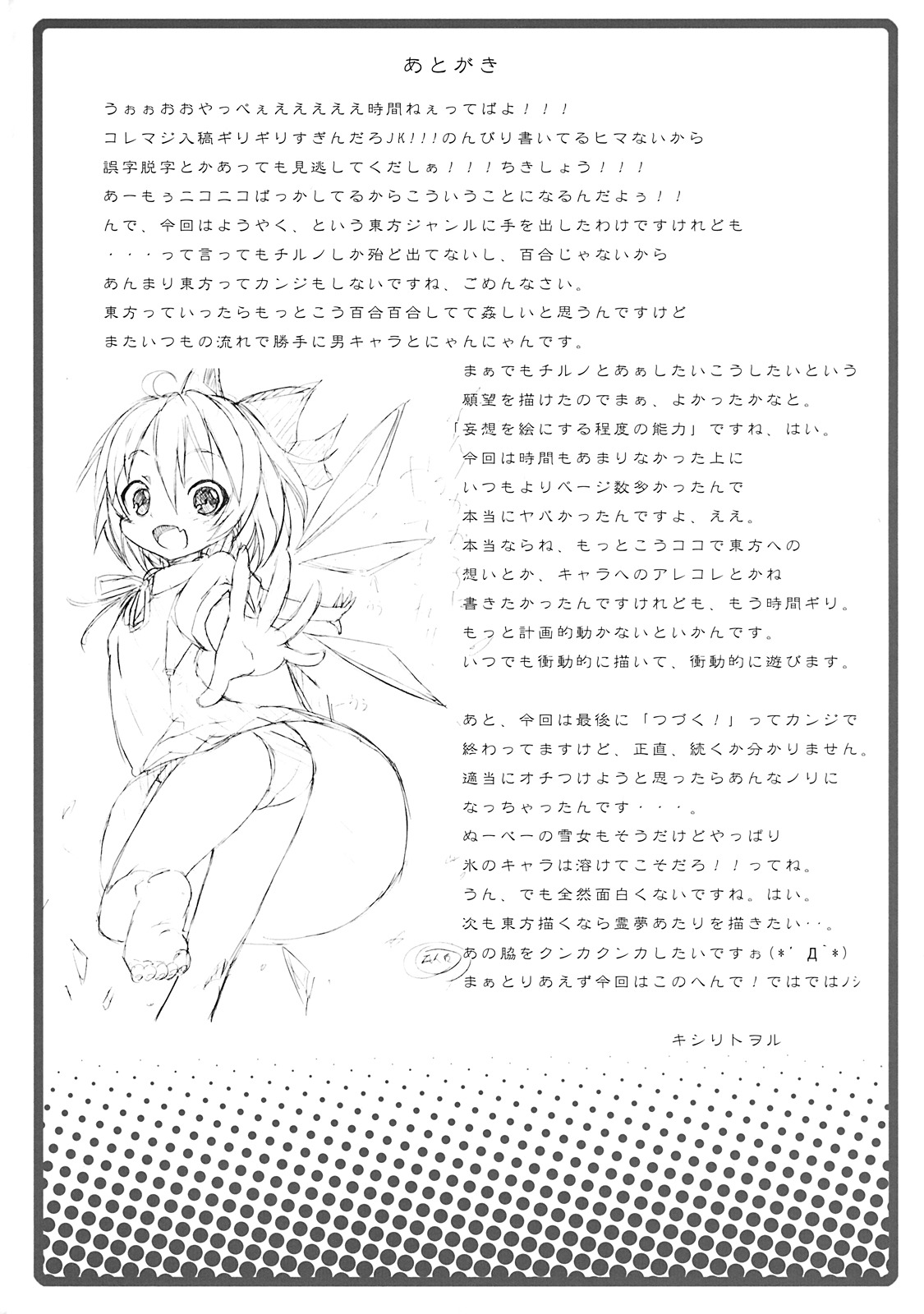 (SC45) [Nounai Kanojo (Kishiri Toworu)] Cirno ga Ouchi ni Yattekita! (Touhou Project) page 28 full