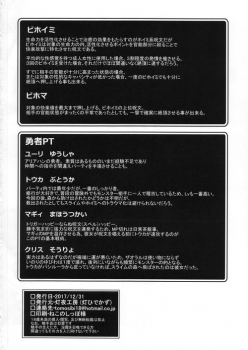 (C93) [Tomoshibiya Koubou (Tomoshibi Hidekazu)] Zettai Slime Nanka ni Maketari Shinai! (Dragon Quest 3) - page 26