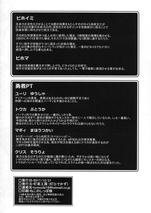 (C93) [Tomoshibiya Koubou (Tomoshibi Hidekazu)] Zettai Slime Nanka ni Maketari Shinai! (Dragon Quest 3) page 26 full