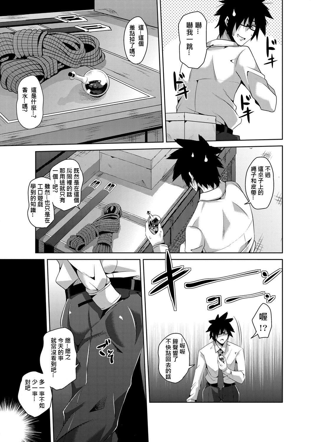 [Nikusoukyuu] Gakuen Ingu Kyouiku ~ Ayashii Dougu de Bishoujo o Choukyou Sanmai Ch.1-2 [Chinese] [Den個人漢化] [Digital] page 5 full