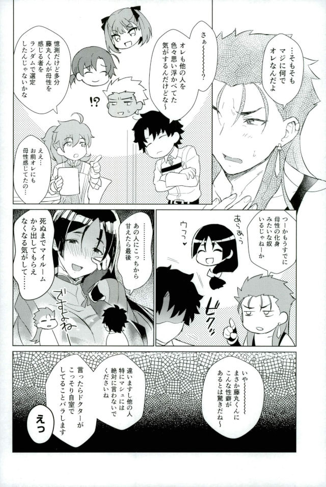 (Ou no Utsuwa Grail Oath2) [Yami no Naka] Soshite Kimi no Haha ni Naru (Fate/Grand Order) page 5 full