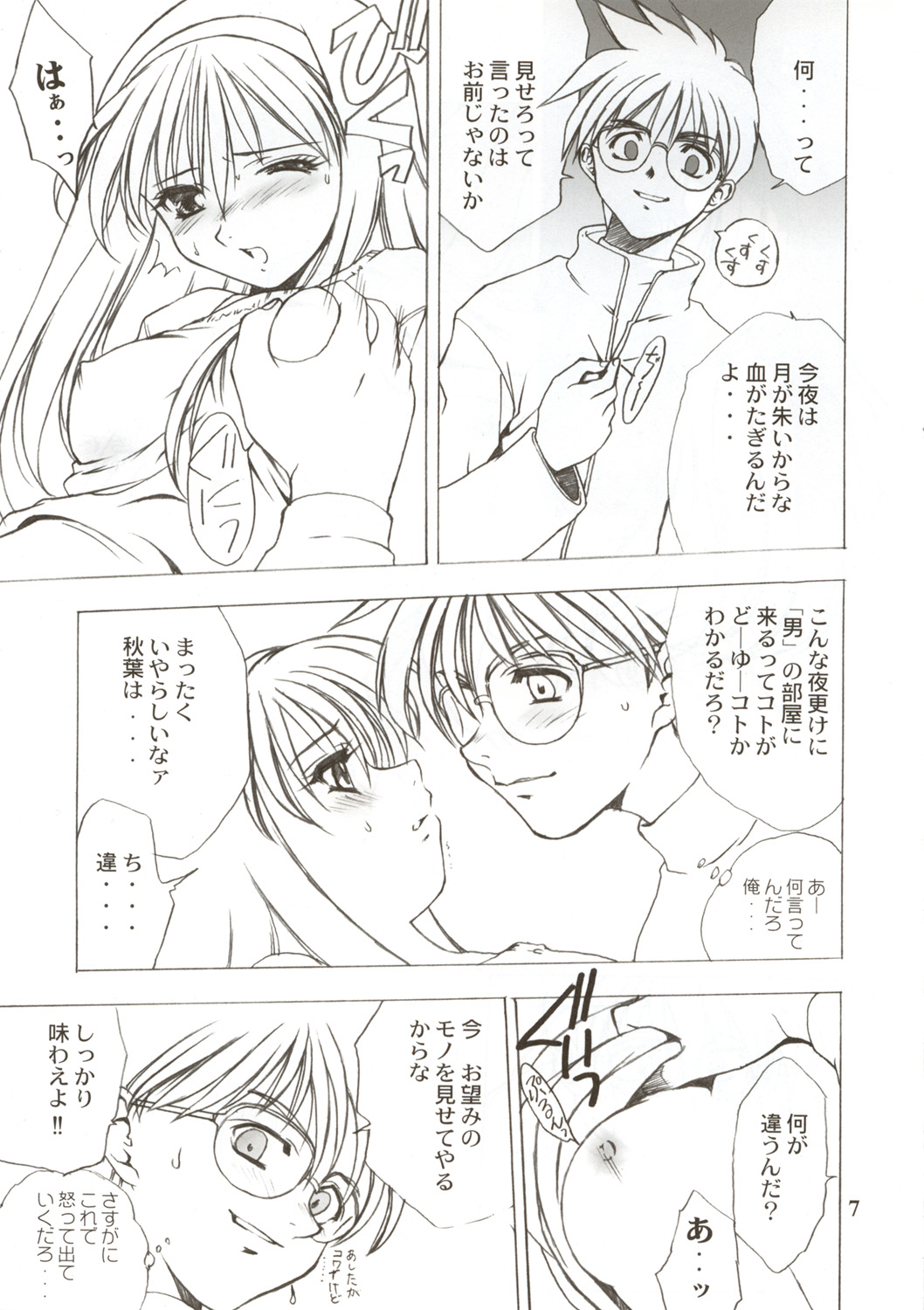 [STUDIO AJINRUI] Moon Phase (Tsukihime) page 6 full