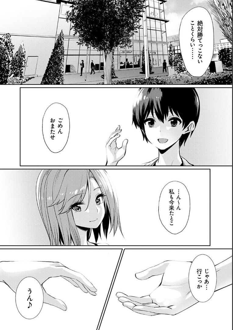 [yasu] Ibitsu na Kankei ~after~ page 13 full