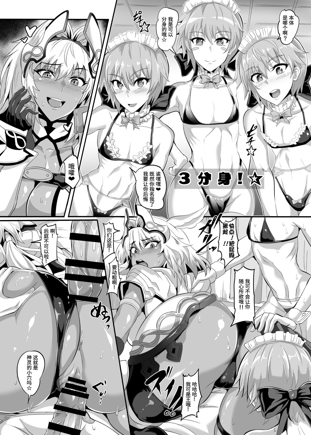 [TOPGUN (Puripuri JET)] DOSUKEBE. FGO!! Vol. 04 (Fate/Grand Order) [Chinese] [靴下汉化组] [Digital] page 8 full