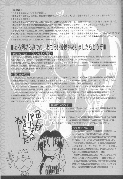 (C68) [Yamaguchirou (Yamaguchi Shinji)] Kyouken Go Bangaihen (Rurouni Kenshin) page 33 full