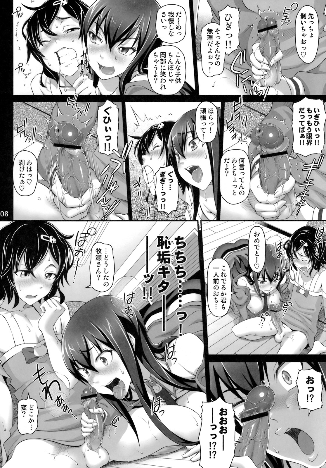 (C81) [pooca (Nora Shinji)] Sennou Choukyou no Puppet (Steins;Gate) page 7 full