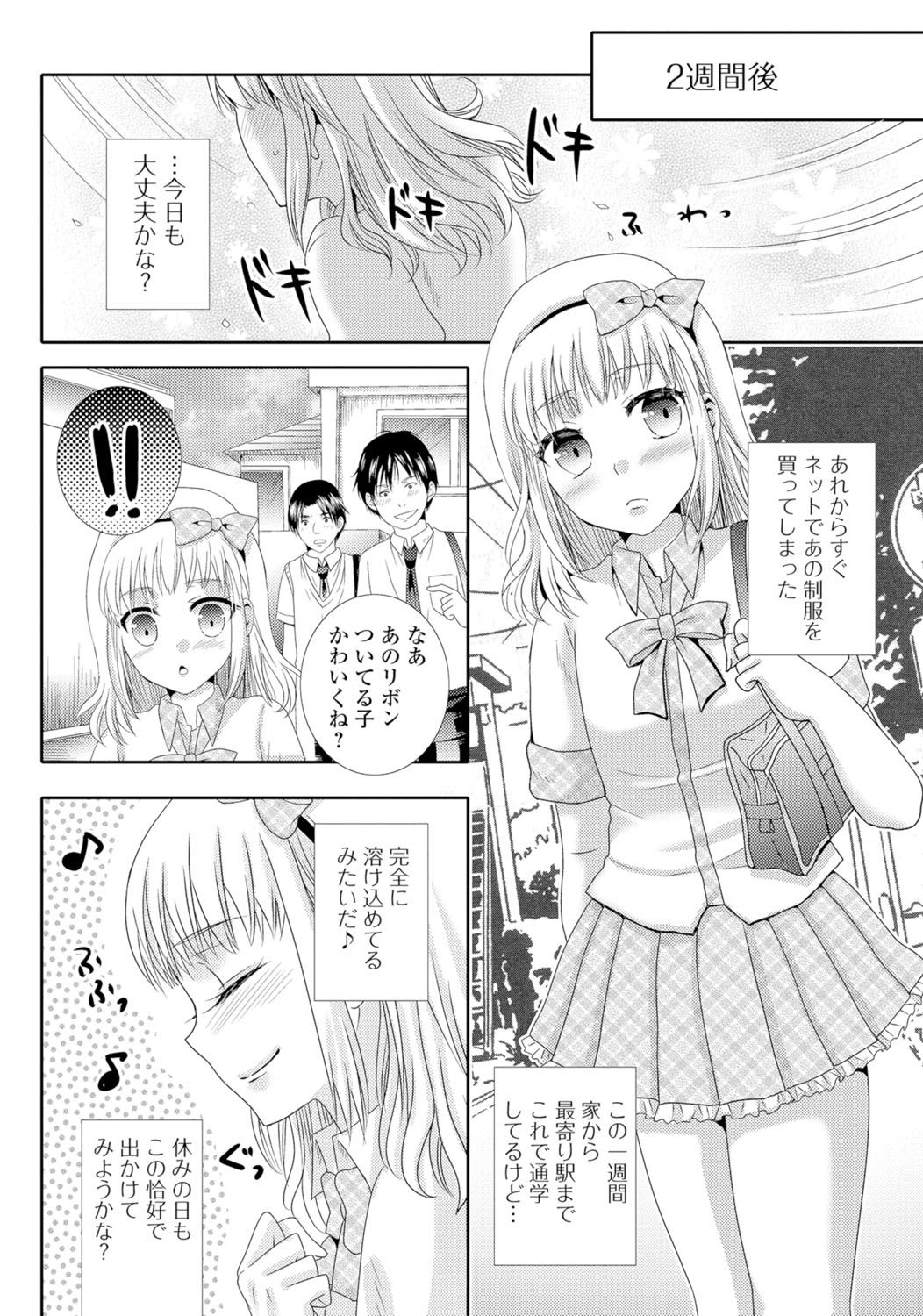 [Anthology] Gekkan Web Otoko no Ko-llection! S Vol. 05 [Digital] page 43 full