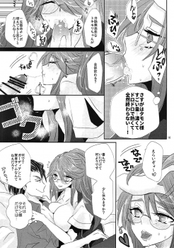 (C91) [MAXI (Puti)] Zettai Fukujuu Ad Veritas (Quiz RPG Mahoutsukai to Kuroneko no Wiz) - page 15