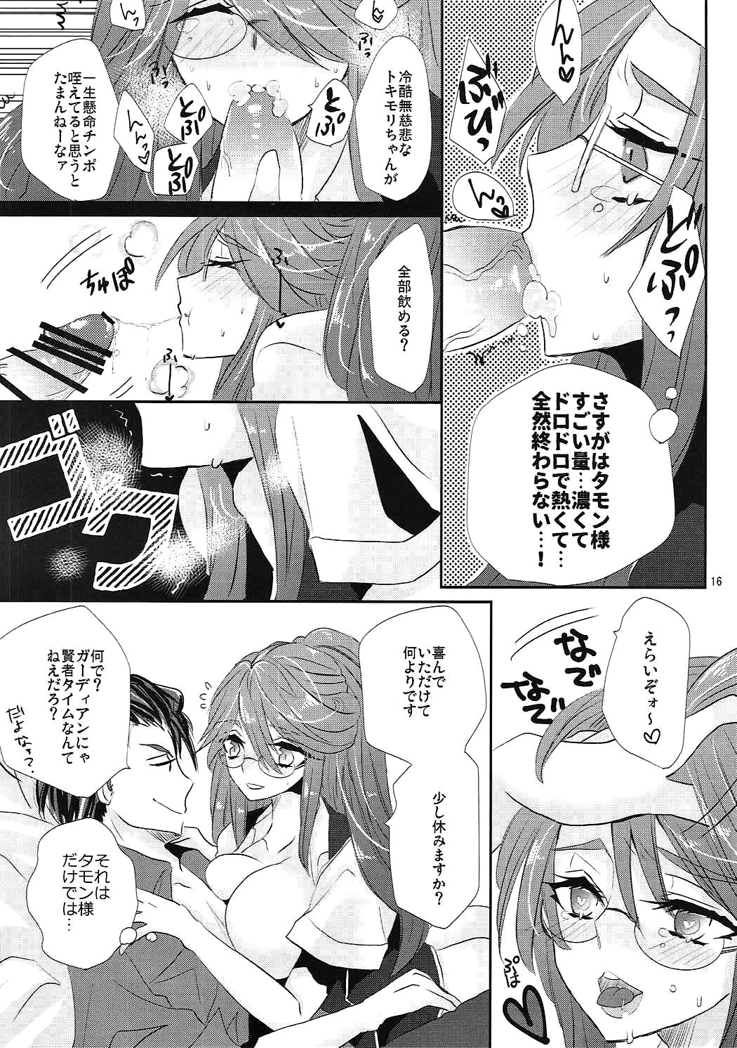 (C91) [MAXI (Puti)] Zettai Fukujuu Ad Veritas (Quiz RPG Mahoutsukai to Kuroneko no Wiz) page 15 full