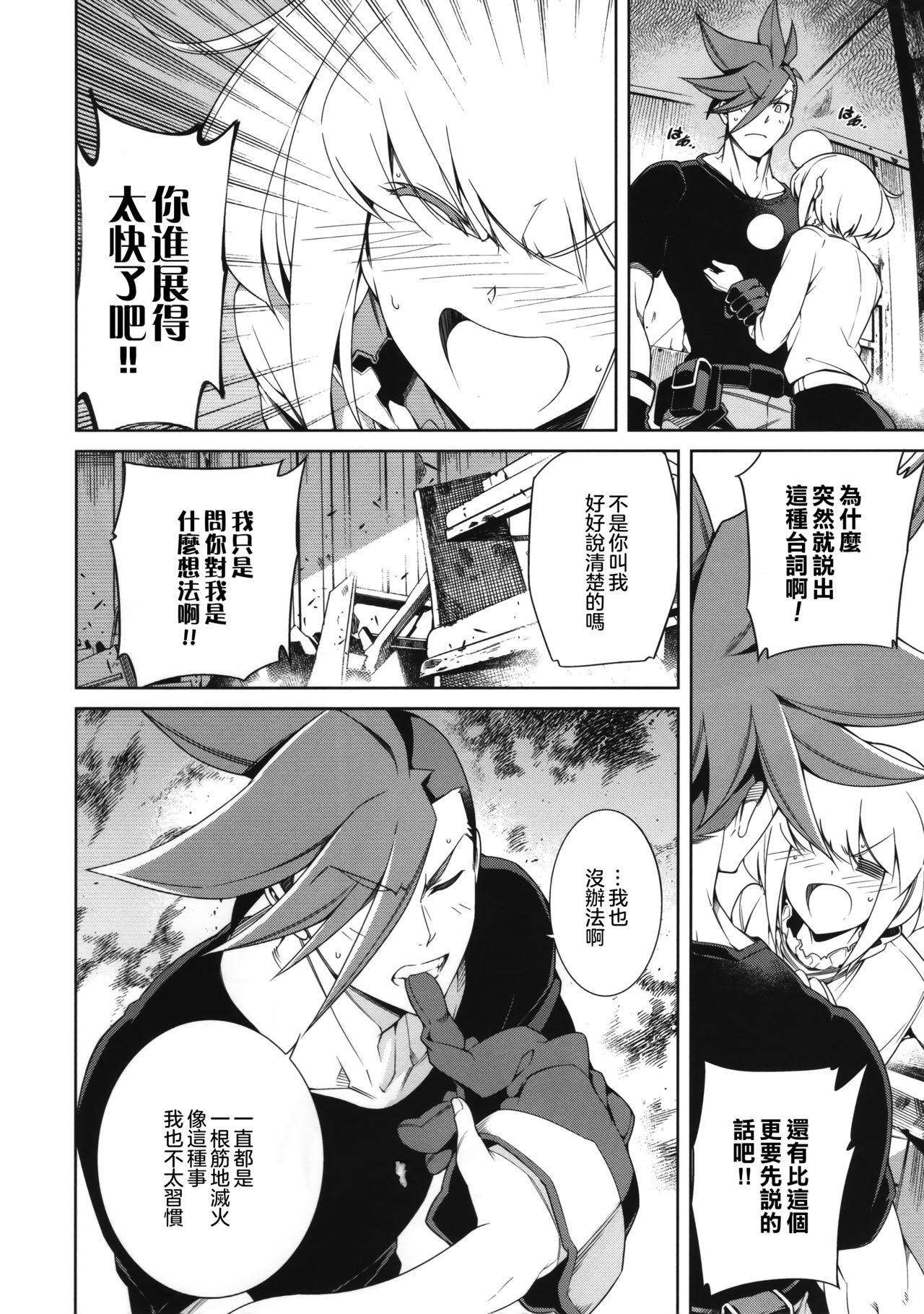 (C96) [OMEGA 2-D (Hibino Tomoki, Shima Seiryuu)] PROMISED PROPOSE (Promare) [Chinese] [沒有漢化] page 22 full