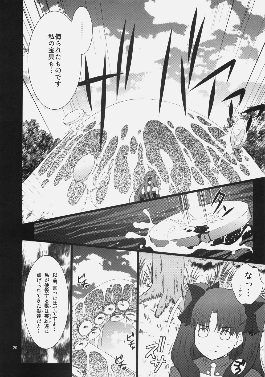 (C77) [Purimomo (Goyac)] Fuun Sakura jou ～Chuu hen 2／2＋Kou hen ～ (Fate / hollow ataraxia) page 19 full