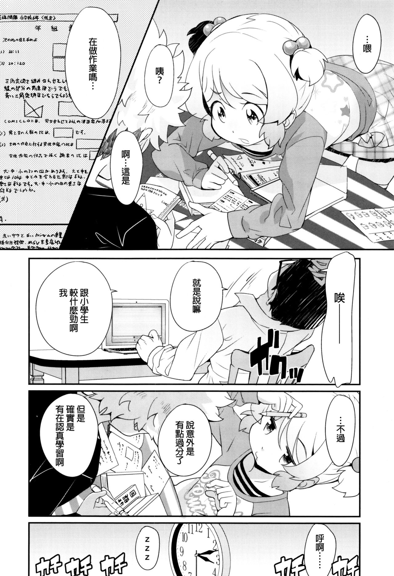 [Ookami Uo] (Ryuushutsu) JSJC Naisho no Jian [Chinese] page 172 full