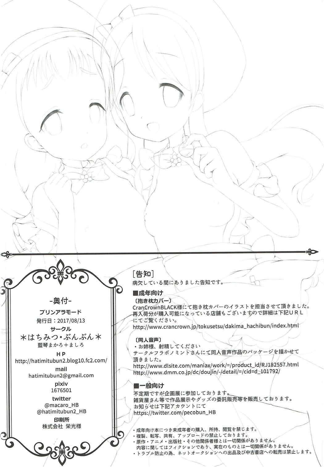 (C92) [*Hatimitu Bunbun* (Aiko Macaro, Aiko Mashiro)] Pudding à la Mode (Kirakira PreCure à la Mode) page 13 full
