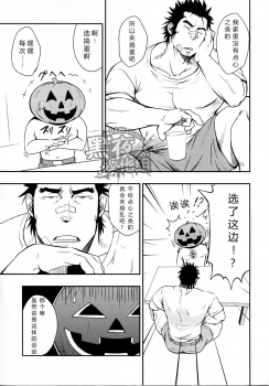 (Ossan Paradise) [Rycanthropy (Mizuki Gai)] HAPPY HALLOWEEN [Chinese] [黑夜汉化组] - page 12