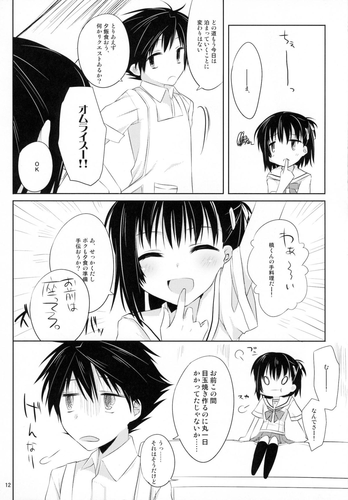 (C80) [Kumikae DNA (Mizugami Kurena)] From a Distance (Prunus Girl) page 11 full