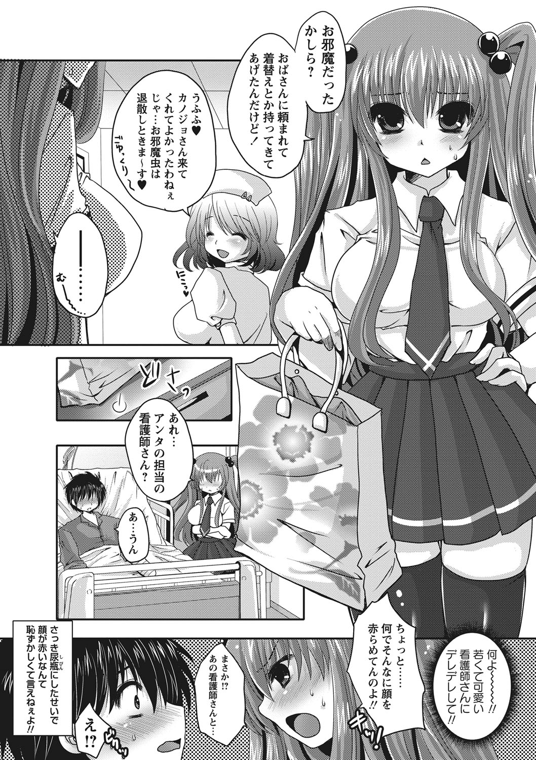 [Usubeni Sakurako] Purukyun Otome [Digital] page 196 full