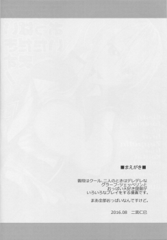 (C90) [Build-Tetsu (Ninomiya Hitomi)] Graf Oppai Itadakimasu! (Kantai Collection -KanColle-) - page 3