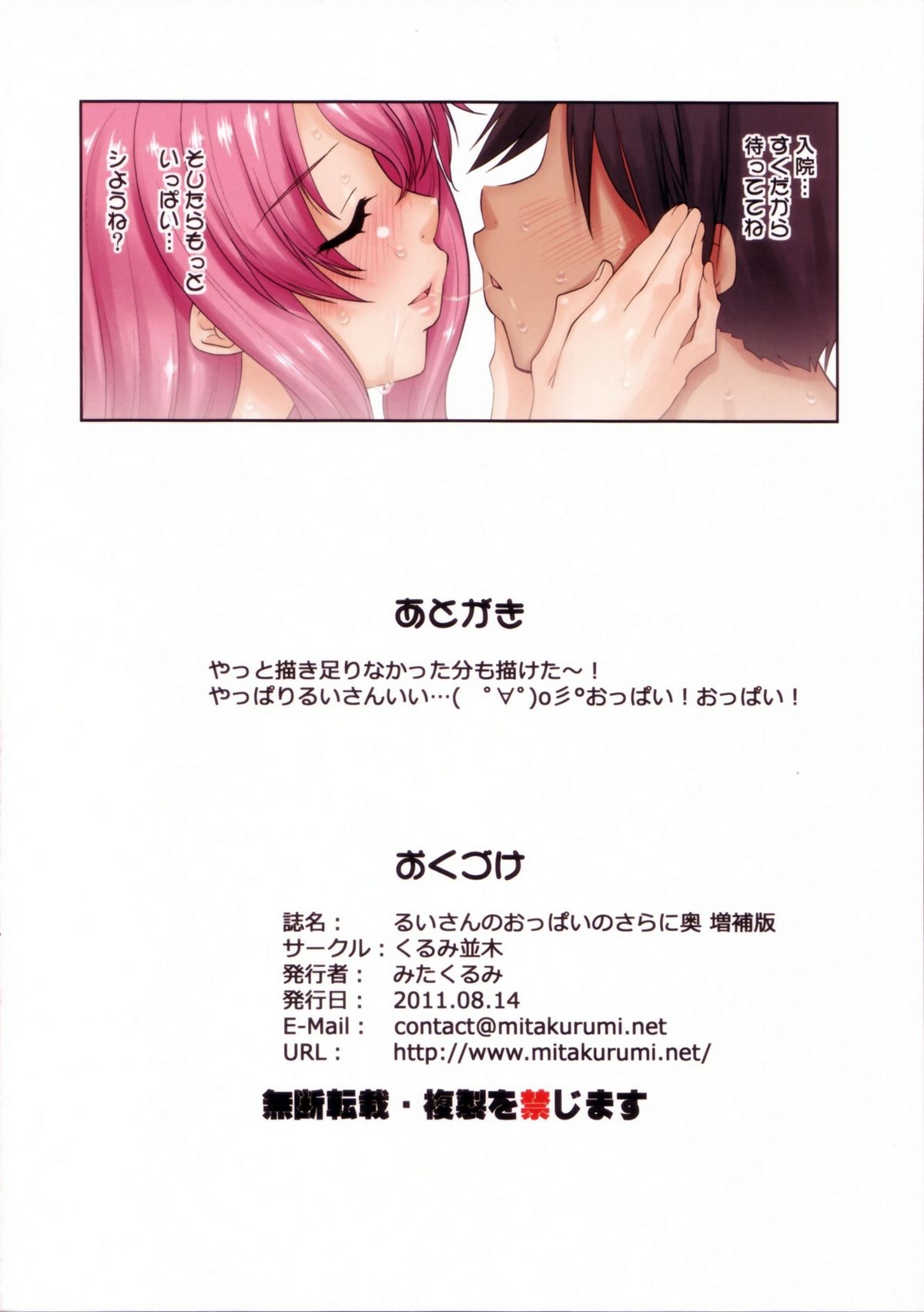 (C80) [Kurumi Namiki (Mita Kurumi)] Rui-san no Oppai no Sarani Oku Zouhoban (DREAM C CLUB) page 26 full