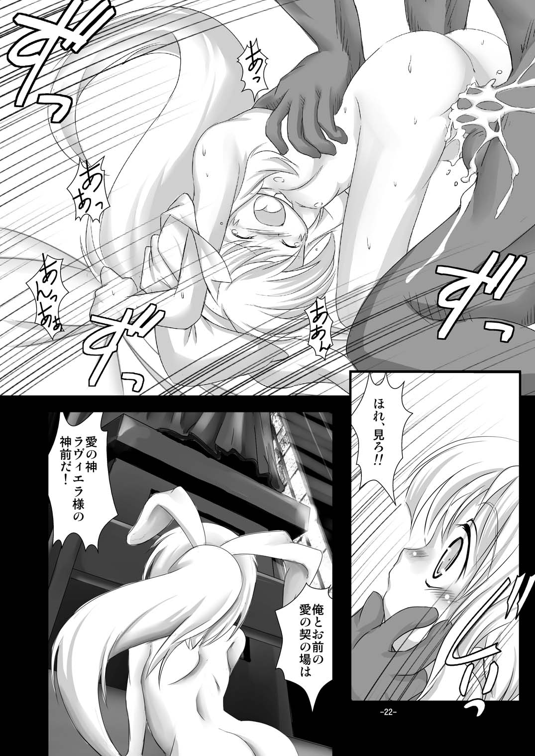[Yakouyousei (Mizuki Yuu)] Alycetie II (Original) page 22 full